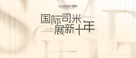 源文件下载【享设计】搜索编号：29370036490187635【家居营销峰会主画面】