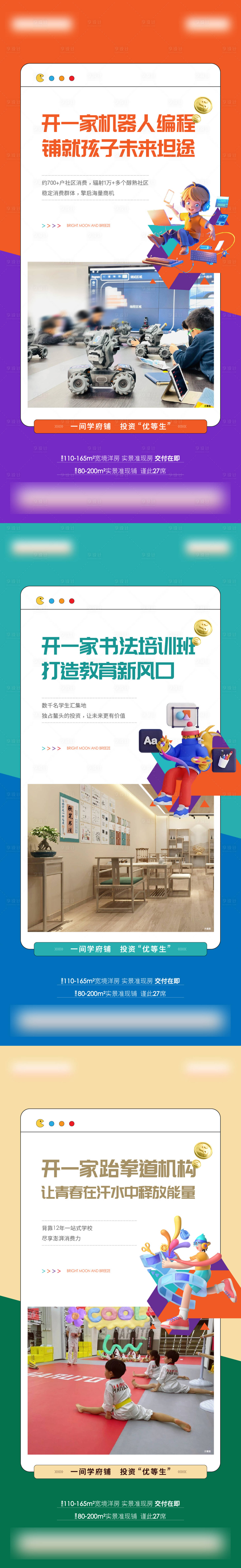 源文件下载【享设计】搜索编号：13180036480916221【学府商铺系列微单】
