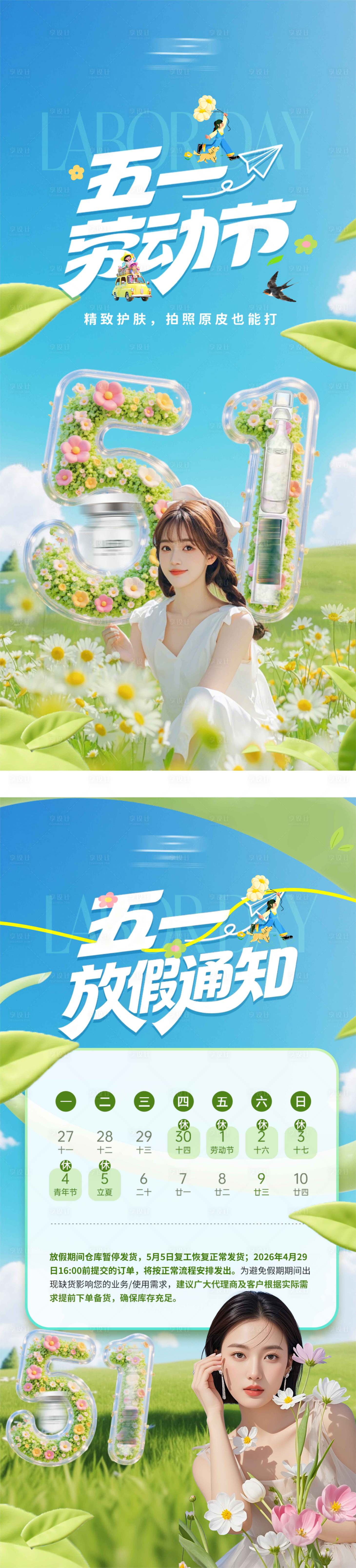 源文件下载【享设计】搜索编号：50000036585835844【五一劳动节】