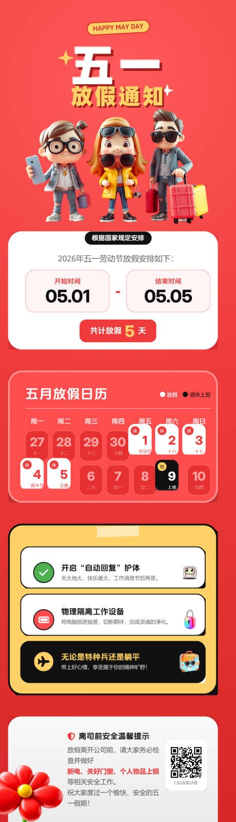 源文件下载【享设计】搜索编号：87620036457817865【潮流青年五一放假长图海报】