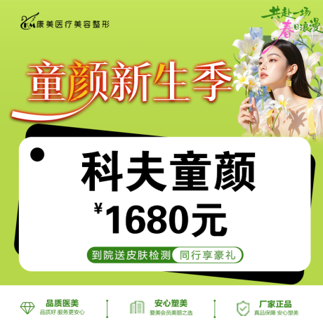 源文件下载【享设计】搜索编号：17920036563803735【医美主图】