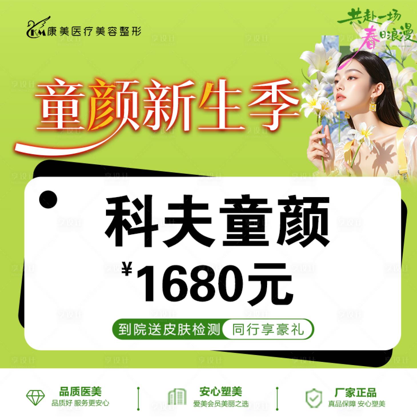 源文件下载【享设计】搜索编号：17920036563803735【医美主图】