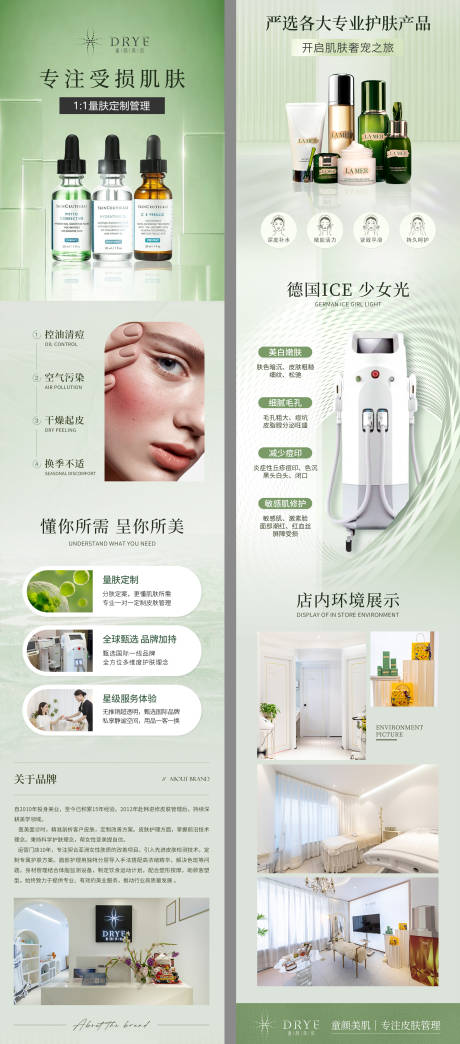 源文件下载【享设计】搜索编号：14010036613374064【美业详情页】