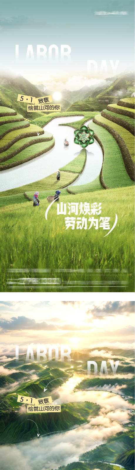 源文件下载【享设计】搜索编号：40320036528847573【地产51劳动海派系海报】