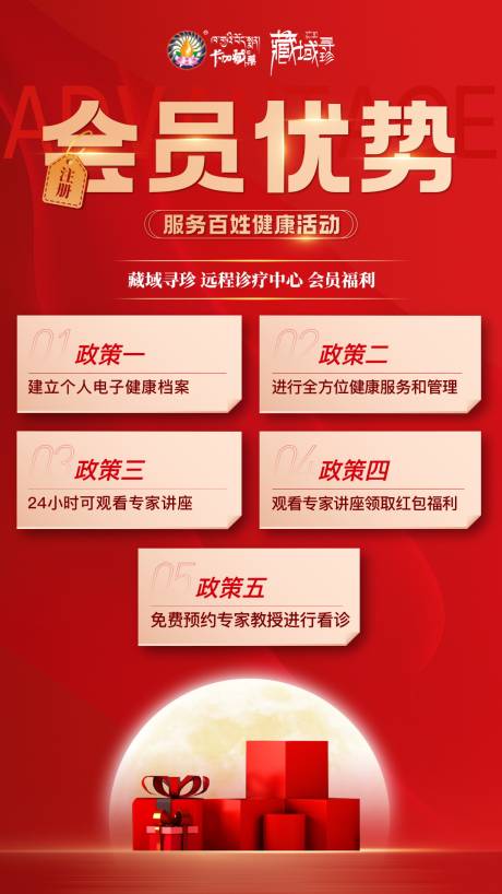 源文件下载【享设计】搜索编号：21260036361695217【会员活动政策促销海报】