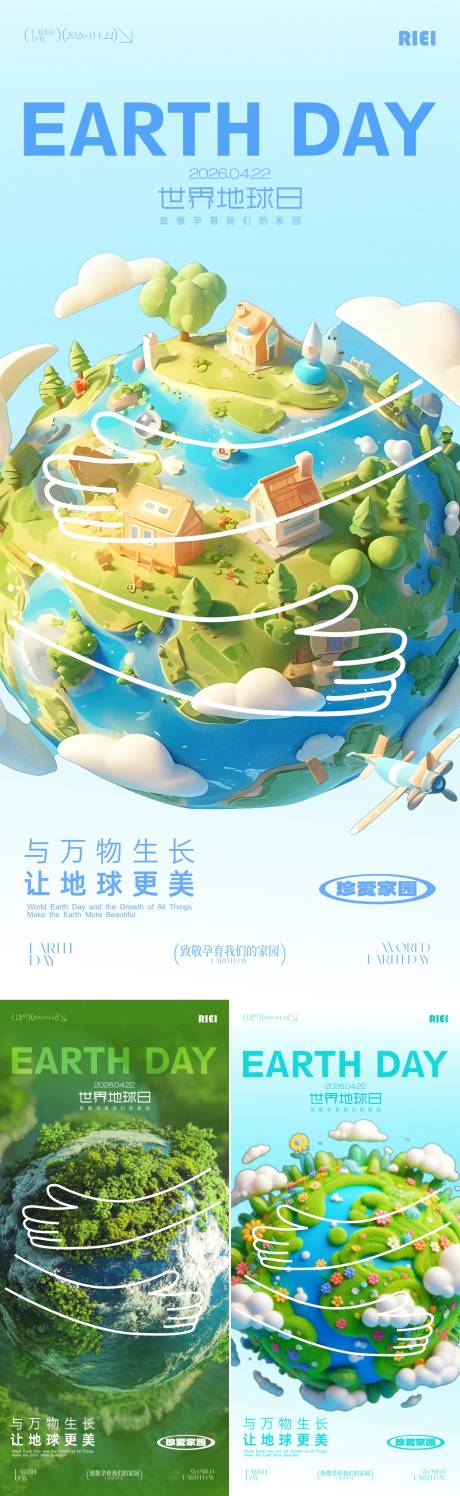 源文件下载【享设计】搜索编号：16230036343498956【世界地球日海报】