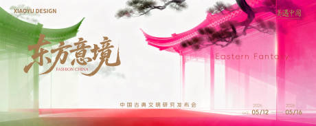 源文件下载【享设计】搜索编号：14270036580038233【新中式发布会会议主视觉】