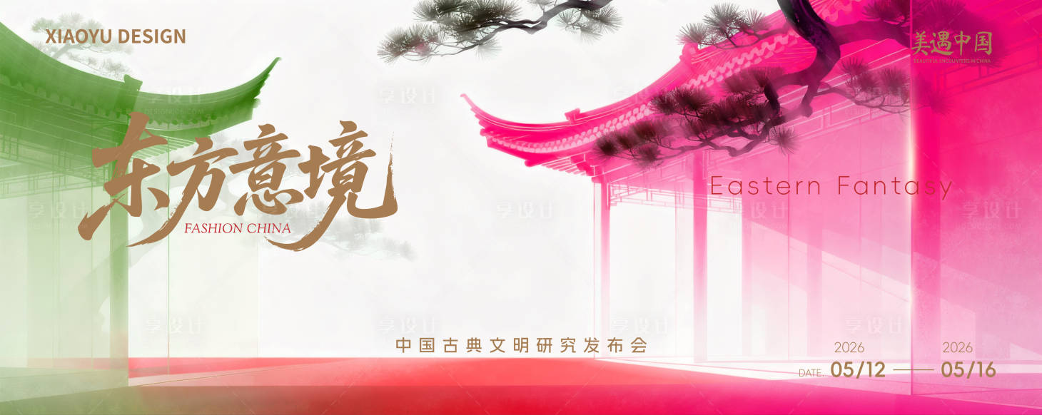 源文件下载【享设计】搜索编号：14270036580038233【新中式发布会会议主视觉】