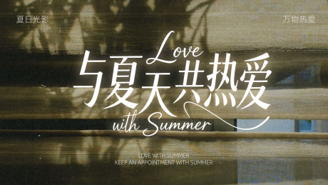 源文件下载【享设计】搜索编号：24750036548484134【夏日美业banner】