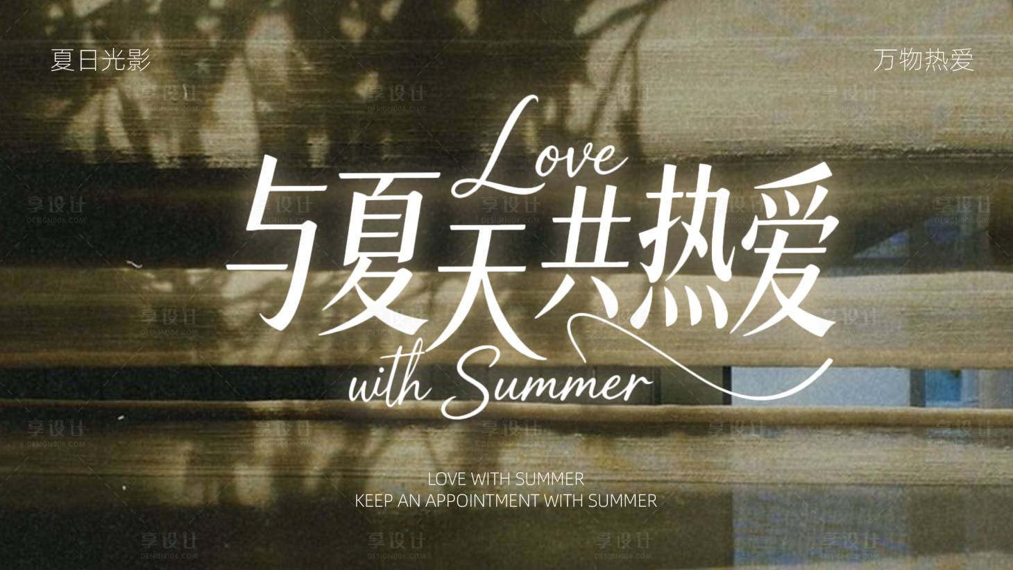 源文件下载【享设计】搜索编号：24750036548484134【夏日美业banner】