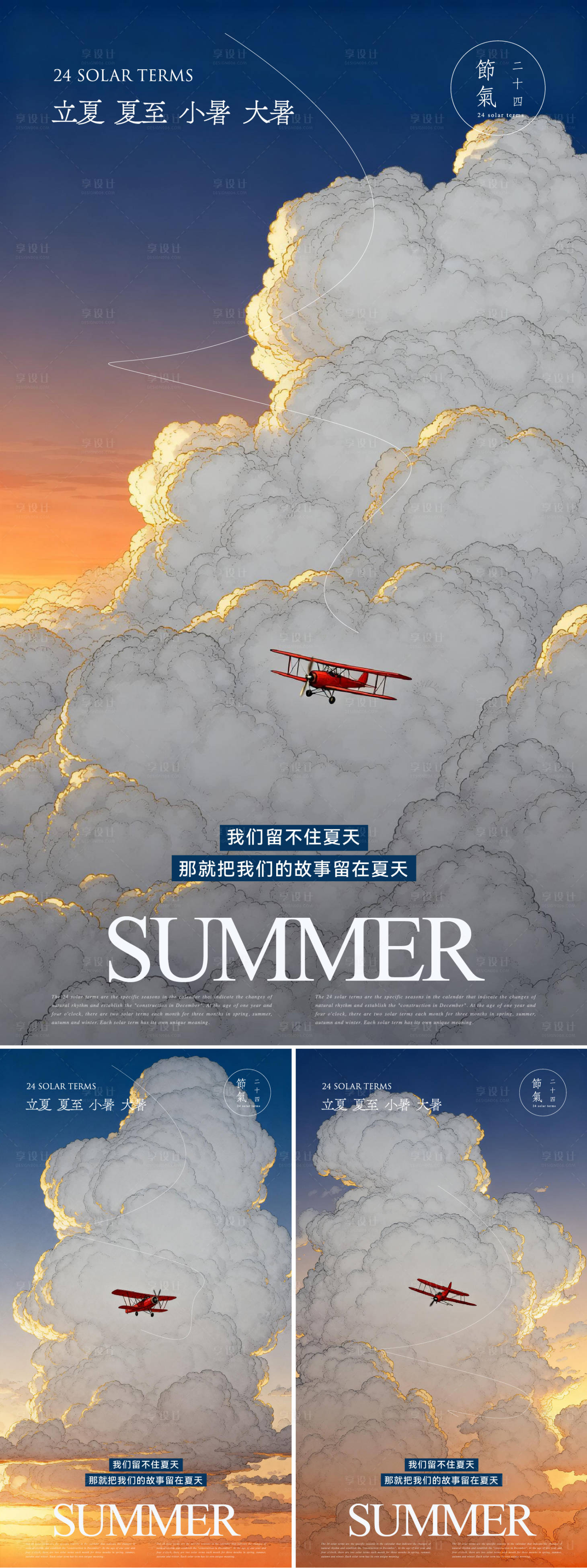 源文件下载【享设计】搜索编号：25630036269816500【夏天海报】