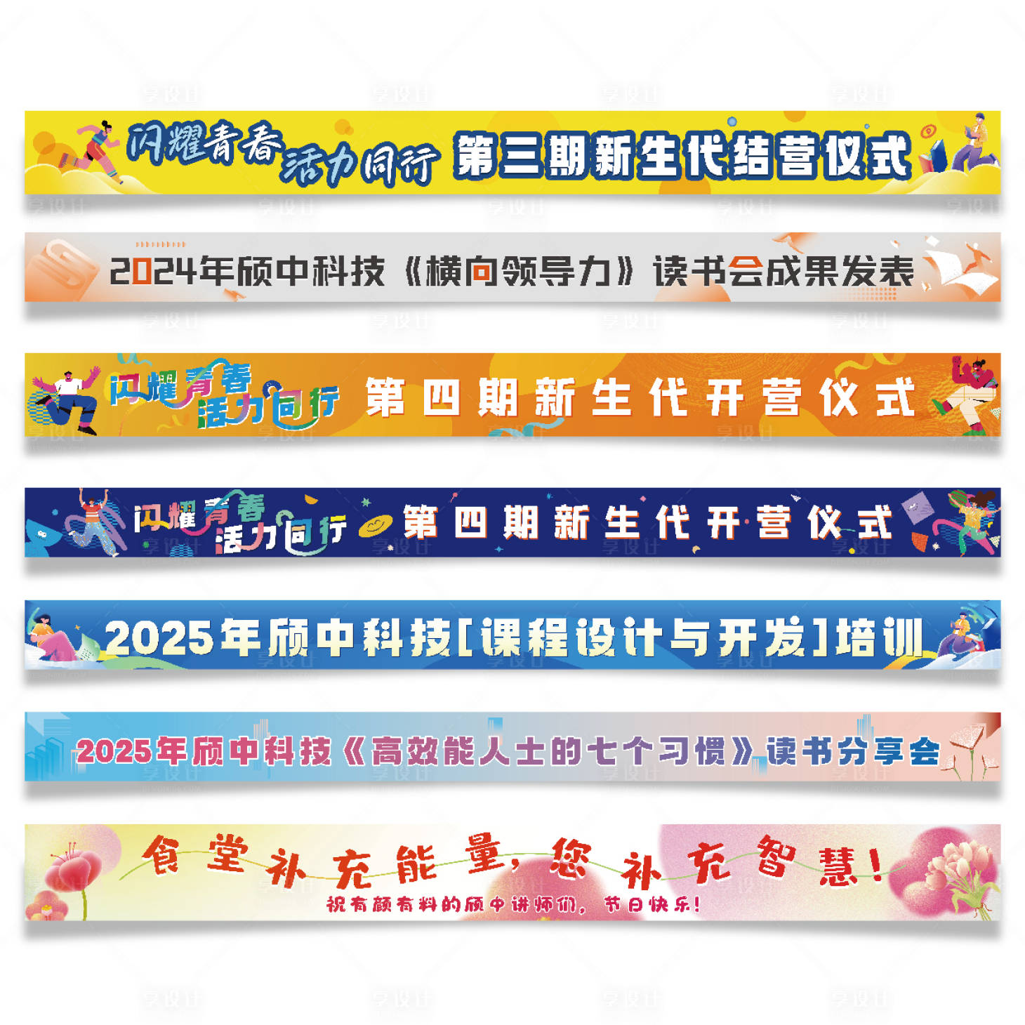 源文件下载【享设计】搜索编号：45050036633243450【条幅装饰设计】