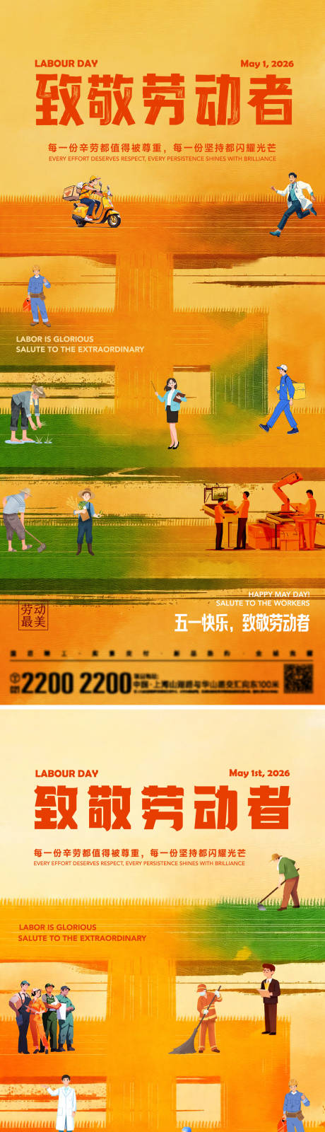 源文件下载【享设计】搜索编号：51740036465908850【五一劳动节海报】