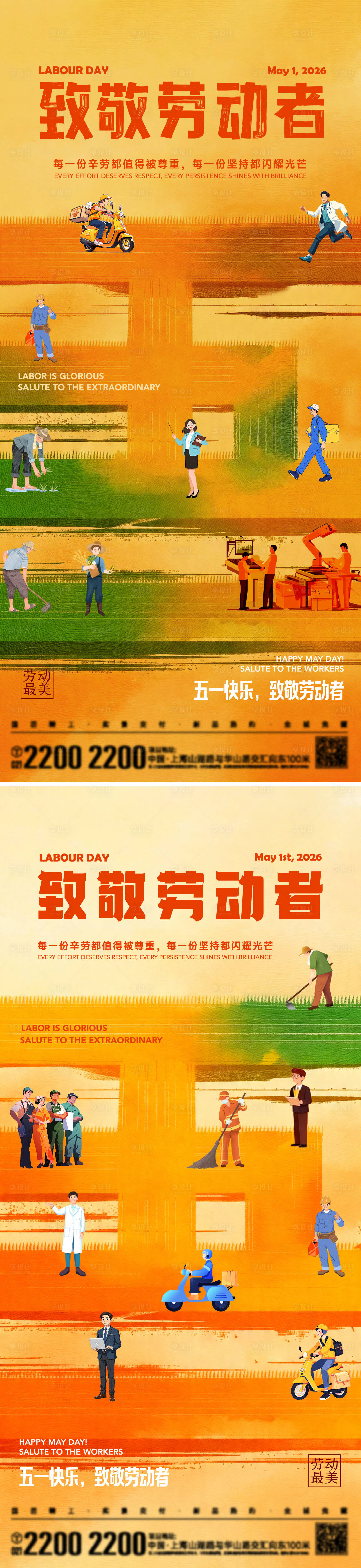 源文件下载【享设计】搜索编号：51740036465908850【五一劳动节海报】
