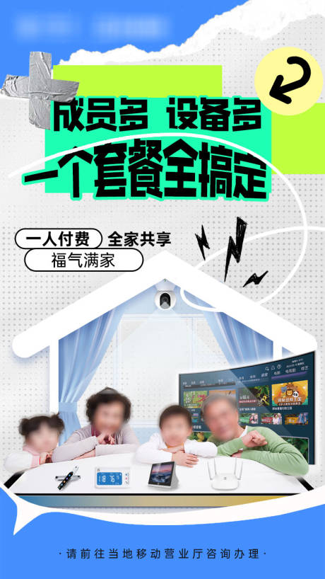源文件下载【享设计】搜索编号：64350036207344844【移动爱家海报2】
