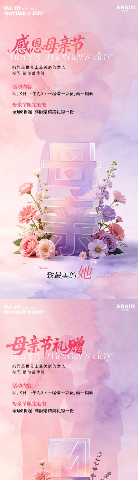 源文件下载【享设计】搜索编号：48720036624479785【母亲节活动海报】