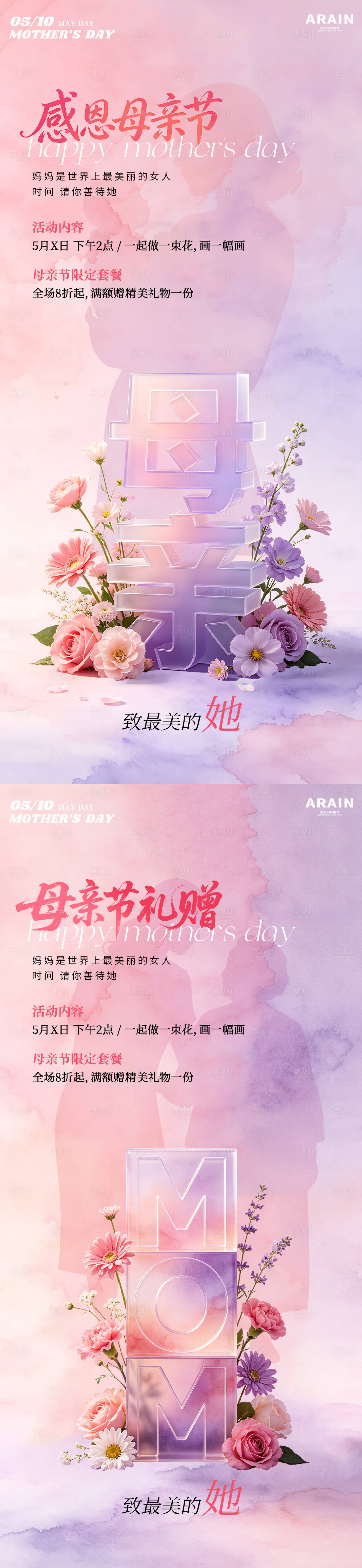 源文件下载【享设计】搜索编号：48720036624479785【母亲节活动海报】