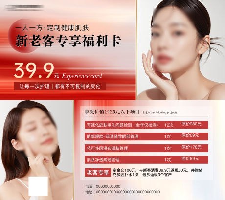 源文件下载【享设计】搜索编号：96040036384517088【美业新老客项目卡】