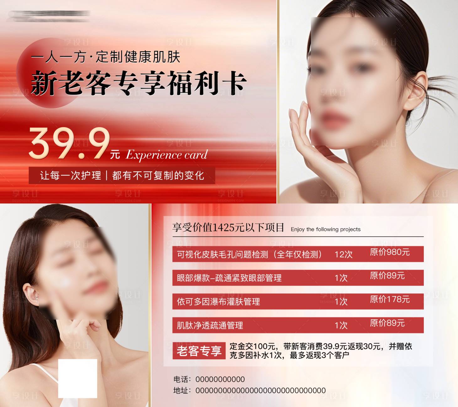 源文件下载【享设计】搜索编号：96040036384517088【美业新老客项目卡】