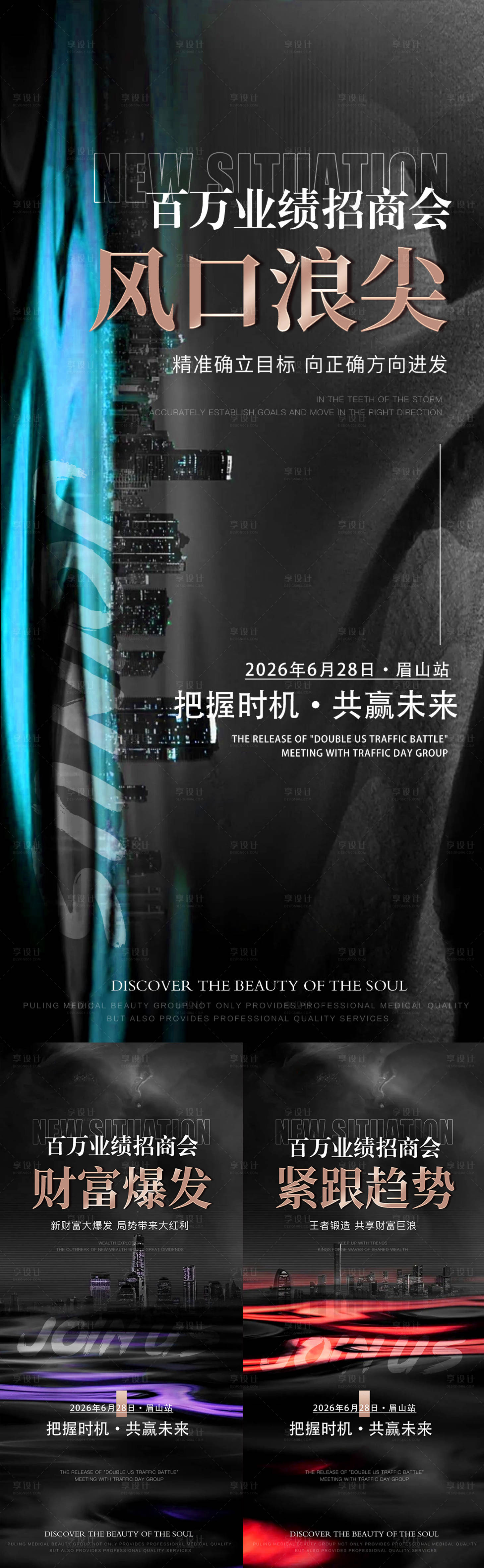 源文件下载【享设计】搜索编号：41040036649521311【美业会议造势邀约海报】