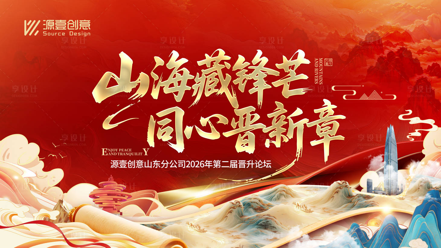 源文件下载【享设计】搜索编号：36770036248455005【国潮新中式晋升培训会议活动背景板】