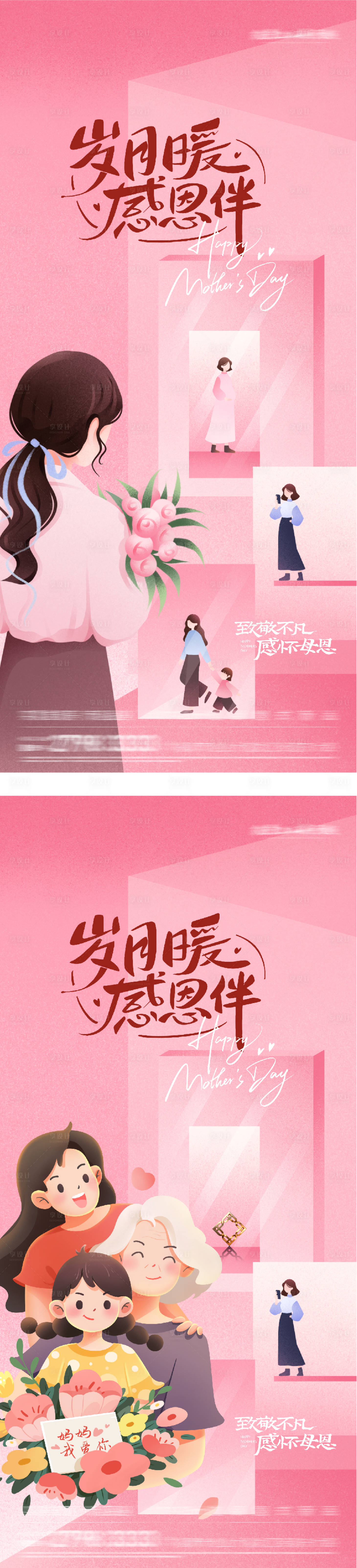 源文件下载【享设计】搜索编号：92430036638569571【地产母亲节走心系海报】