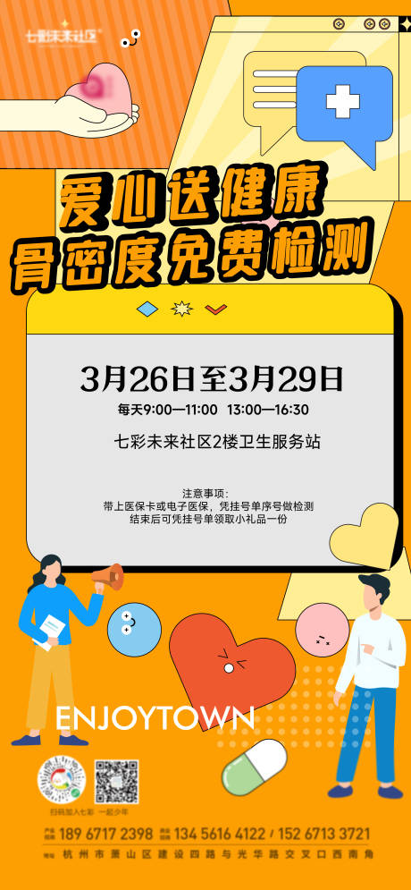 源文件下载【享设计】搜索编号：78070036334784113【地产爱心健康免费检测海报】