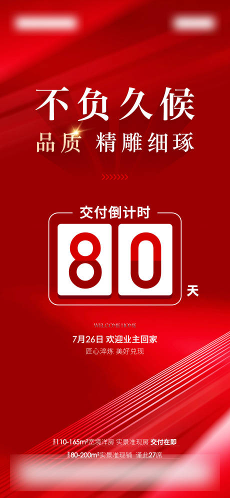 源文件下载【享设计】搜索编号：24030036499366942【房地产交付倒计时】