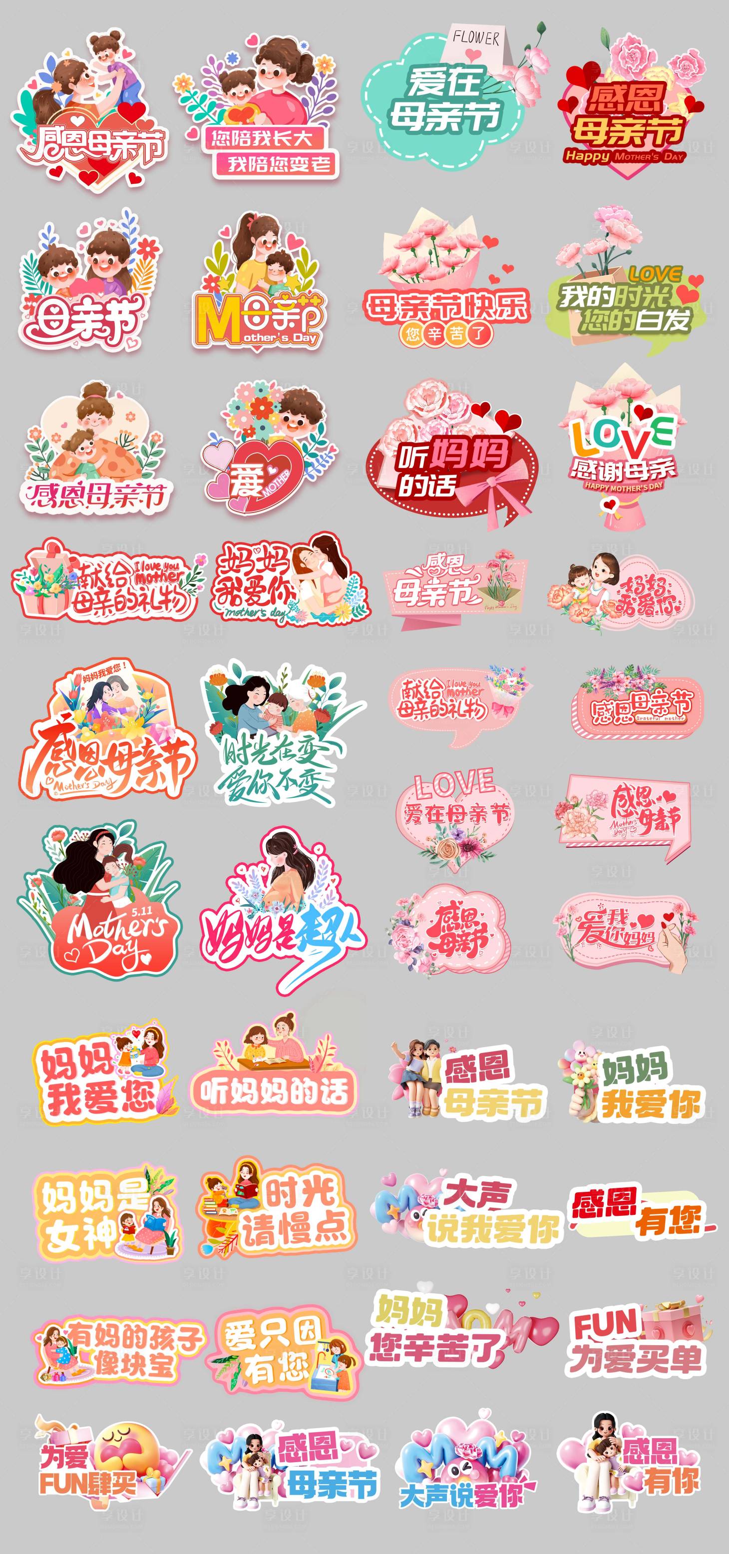 源文件下载【享设计】搜索编号：17660036629521607【母亲节手举牌打卡牌】