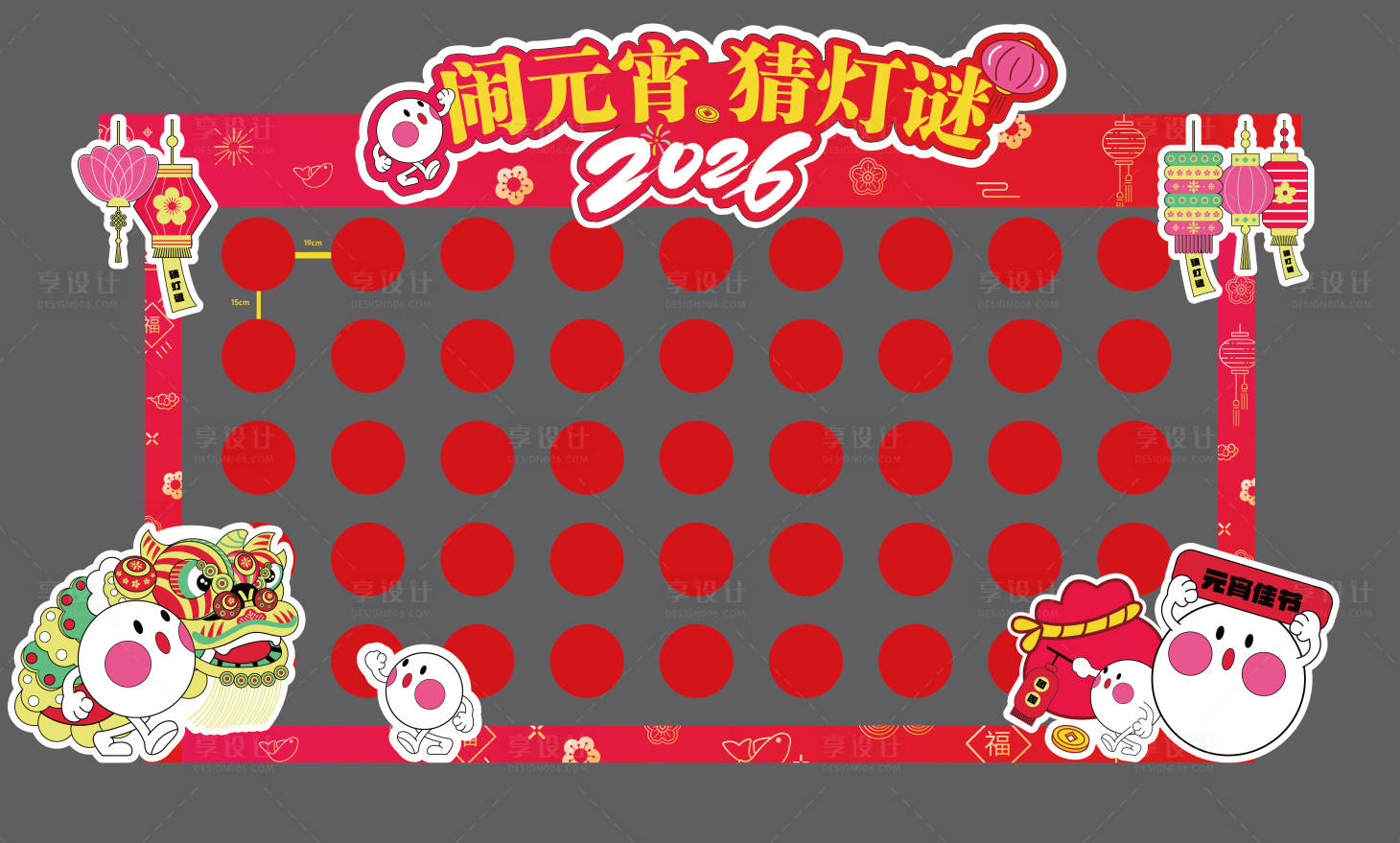源文件下载【享设计】搜索编号：15160036422621329【元宵节灯笼墙美陈】