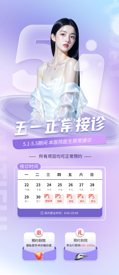源文件下载【享设计】搜索编号：29820036517127764【五一放假通知活动海报】