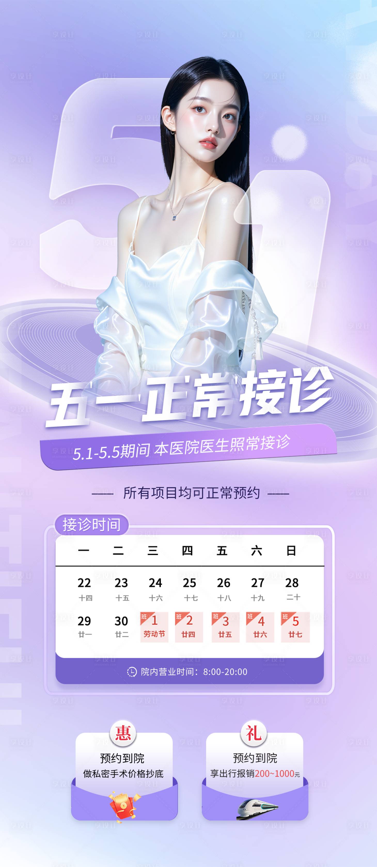 源文件下载【享设计】搜索编号：29820036517127764【五一放假通知活动海报】