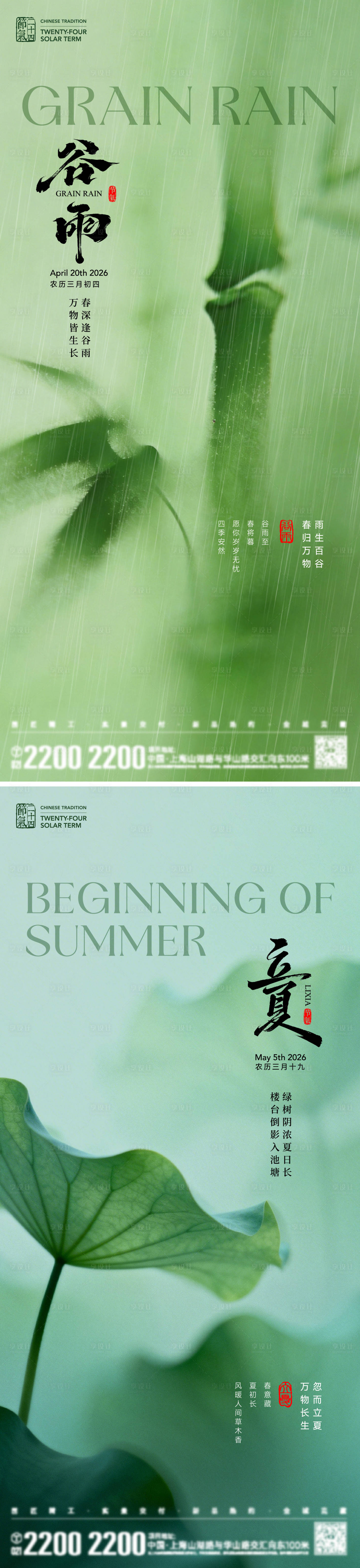 源文件下载【享设计】搜索编号：76360036353184188【谷雨立夏节气海报】