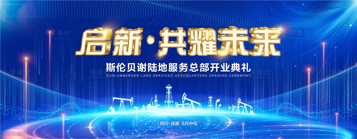 源文件下载【享设计】搜索编号：55280036459225995【启航共赢未来商务背景图】