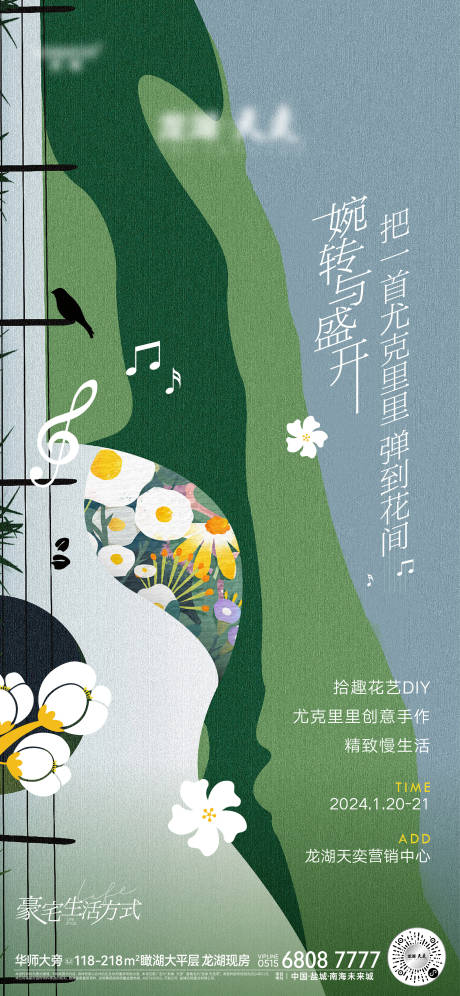 源文件下载【享设计】搜索编号：95250036268347666【尤克里里手作活动海报】