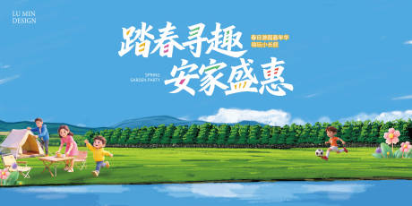 源文件下载【享设计】搜索编号：76540036482205788【踏春度假活动展板】