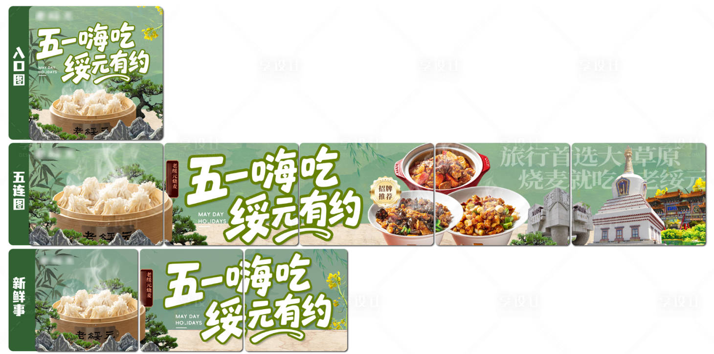 源文件下载【享设计】搜索编号：67370036603588452【外卖平台装修设计五连图】