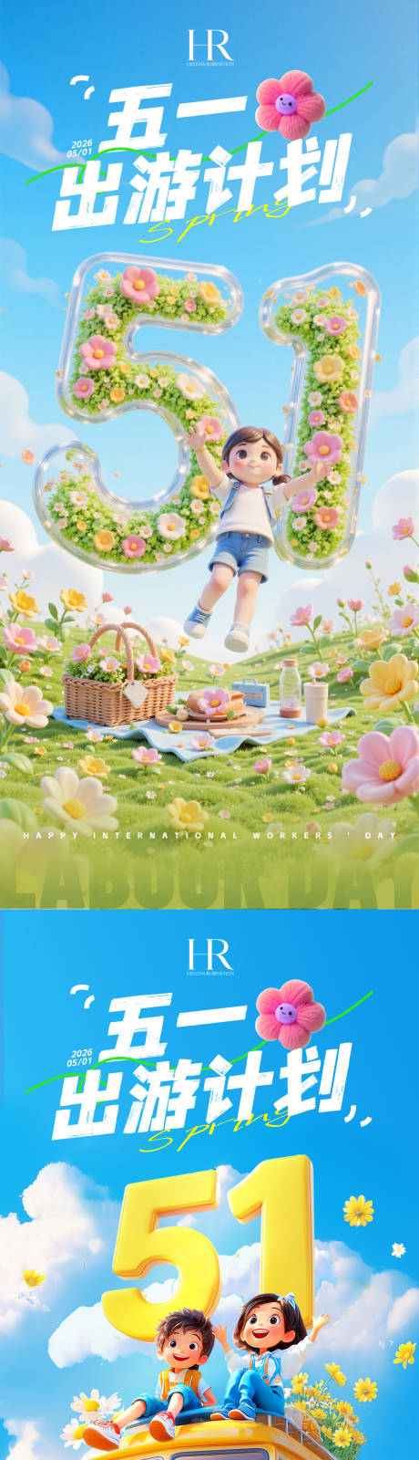 源文件下载【享设计】搜索编号：98610036512855900【51劳动节海报五一出游季】