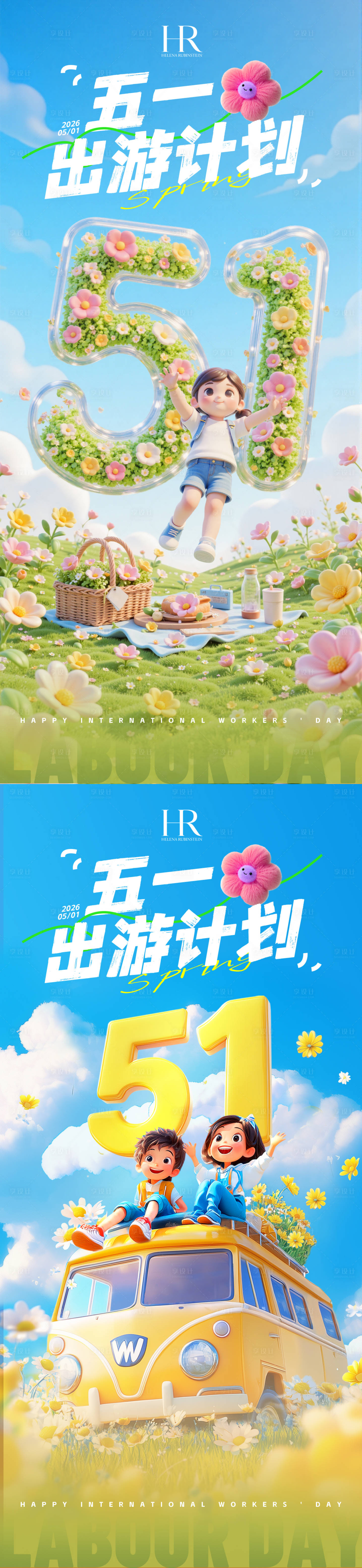 源文件下载【享设计】搜索编号：98610036512855900【51劳动节海报五一出游季】