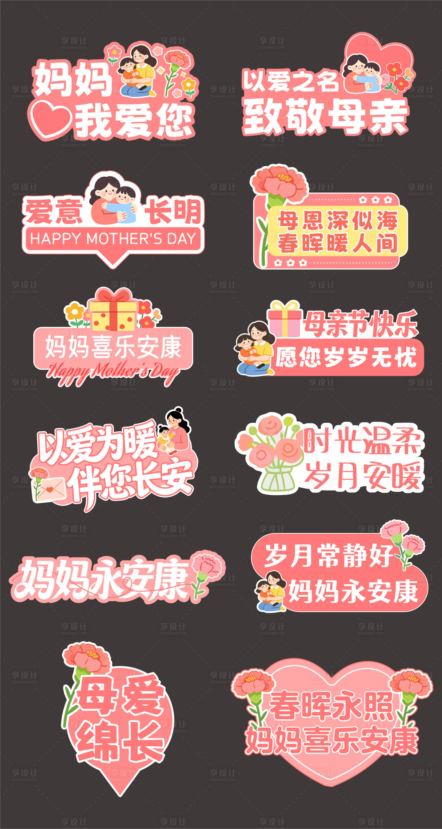 源文件下载【享设计】搜索编号：47570036451727849【母亲节打卡手举牌】