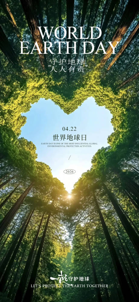 源文件下载【享设计】搜索编号：94100036395273030【世界地球日海报】