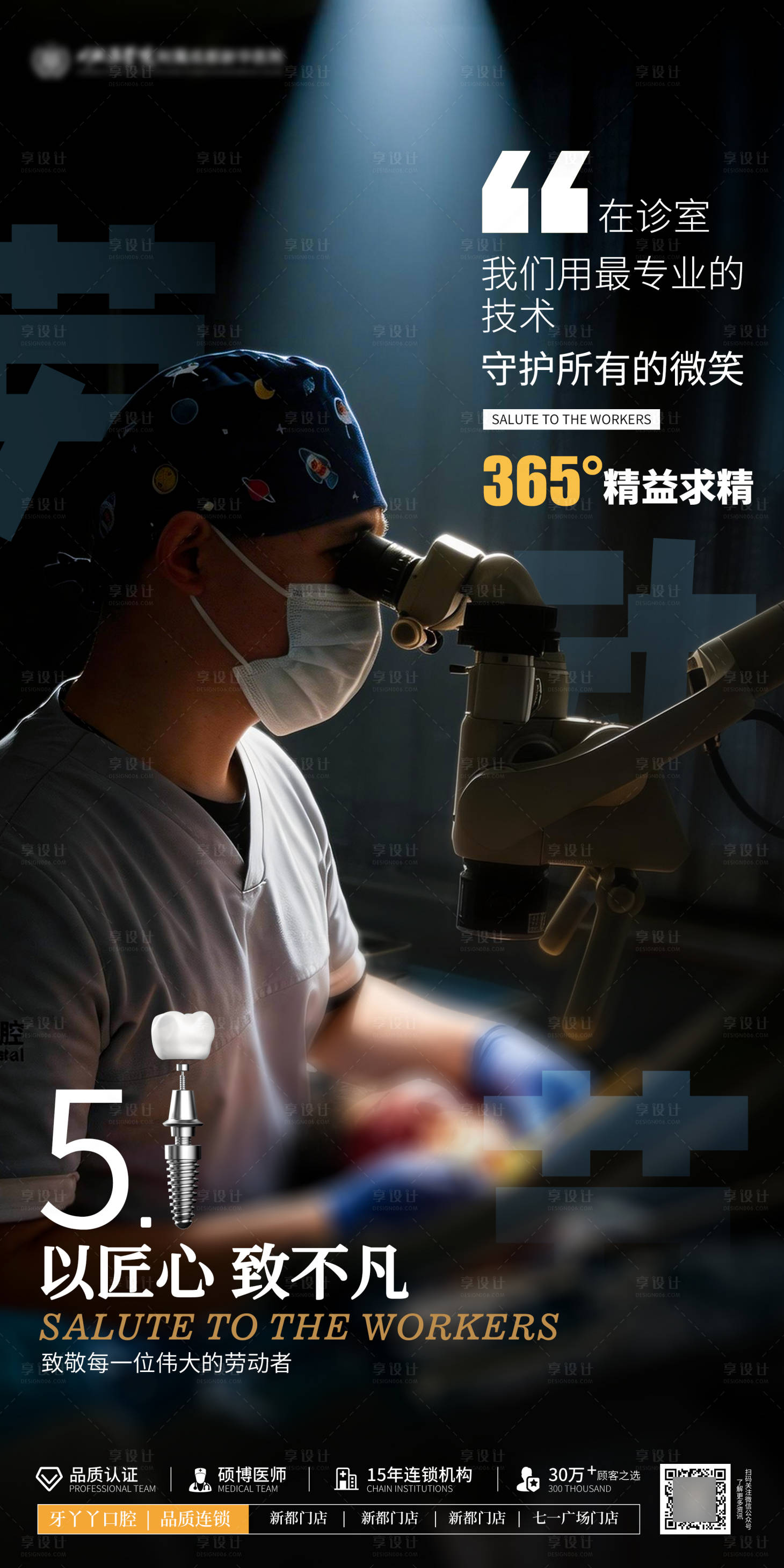 源文件下载【享设计】搜索编号：77330036363861245【51劳动节医疗海报】