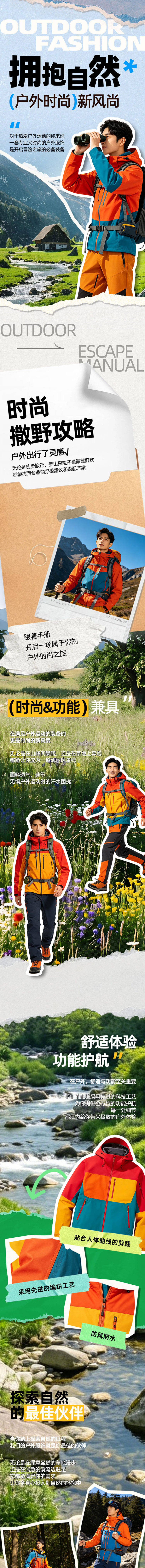 源文件下载【享设计】搜索编号：31810036419713924【时尚拼贴风宣传推广服装公众号长图海报】