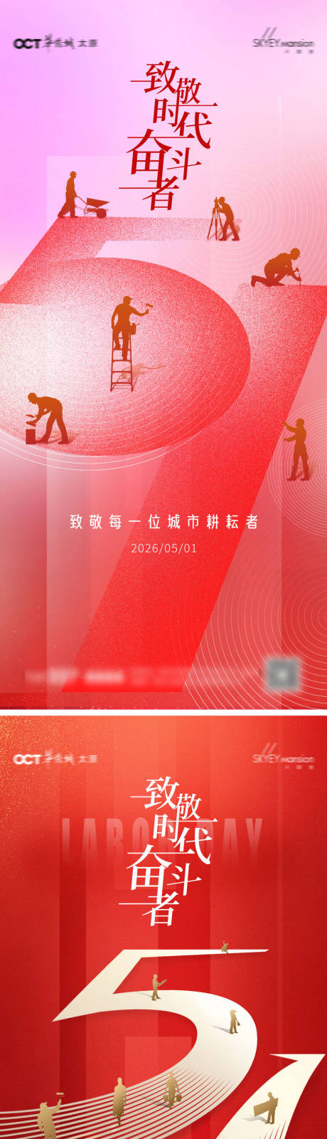源文件下载【享设计】搜索编号：91280036491538805【劳动节系列海报】