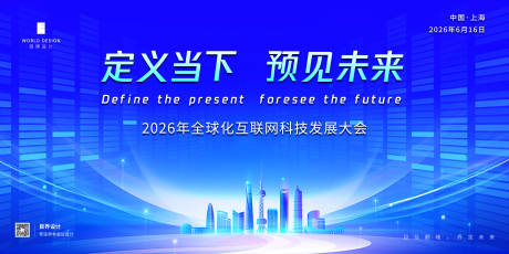 源文件下载【享设计】搜索编号：73720036201267350【蓝色科技会议展板】