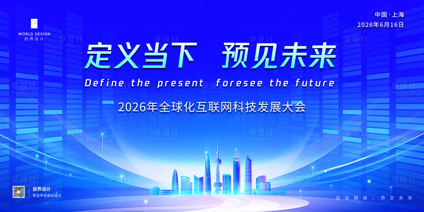源文件下载【享设计】搜索编号：73720036201267350【蓝色科技会议展板】
