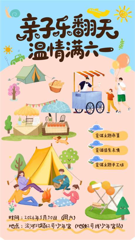 源文件下载【享设计】搜索编号：85120036166479757【六一儿童节活动海报】