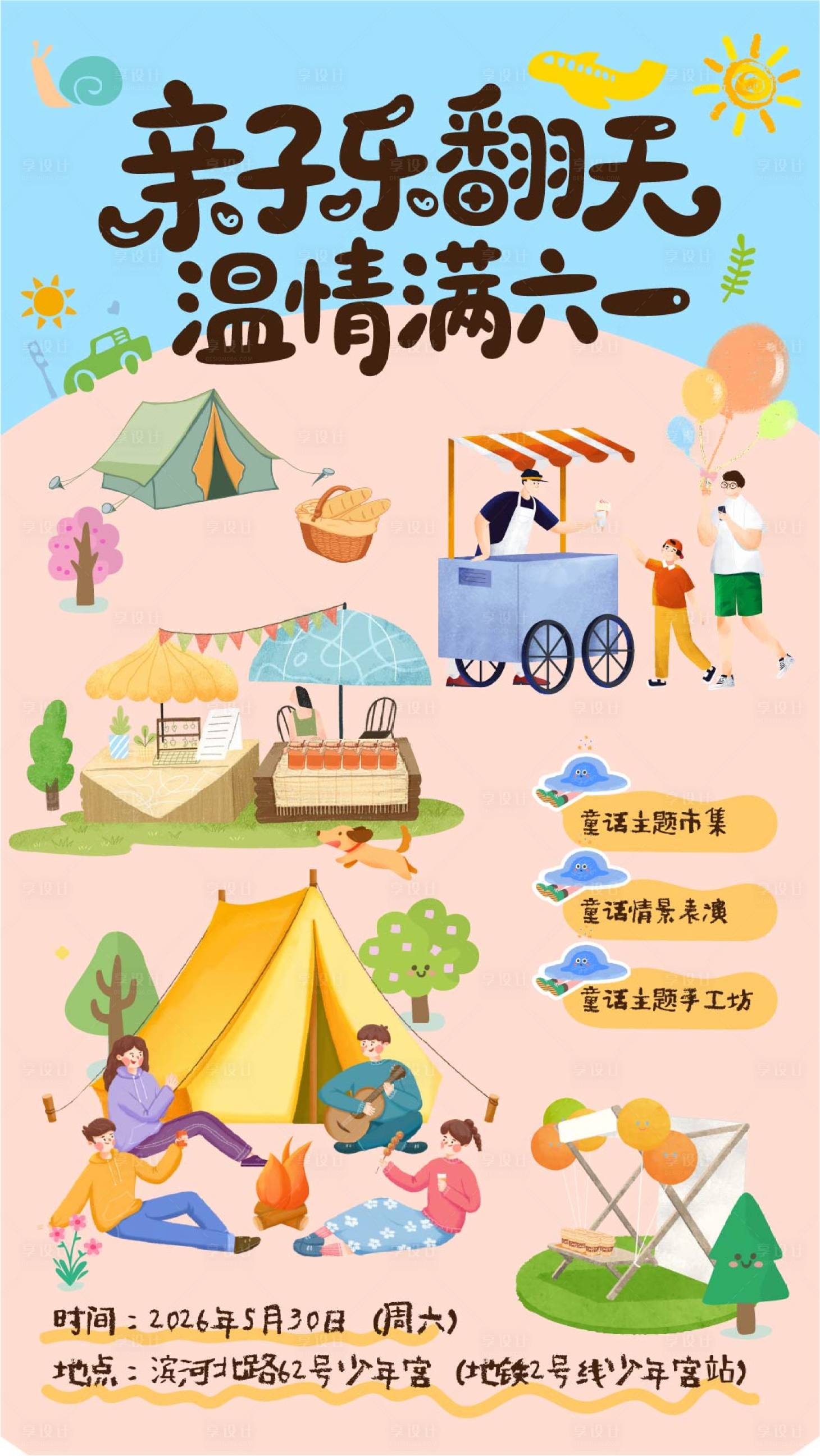 源文件下载【享设计】搜索编号：85120036166479757【六一儿童节活动海报】