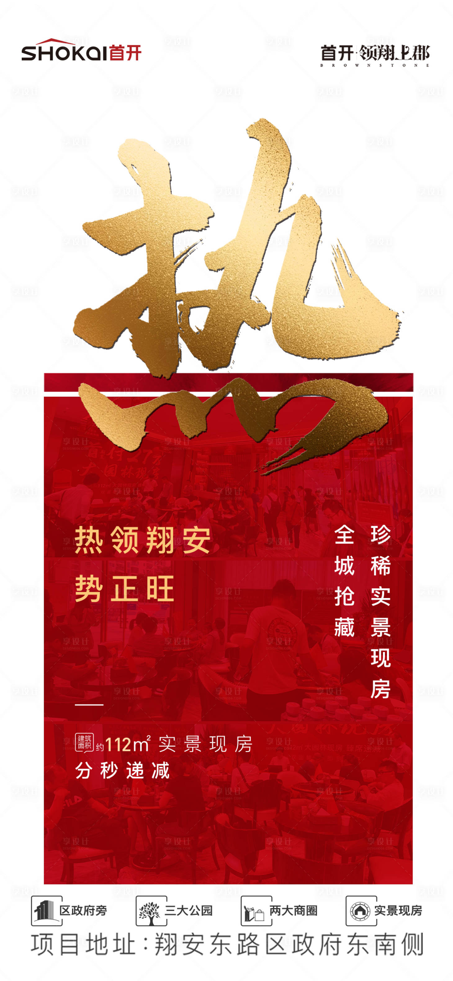 源文件下载【享设计】搜索编号：21190036642866039【热销细节创意海报】