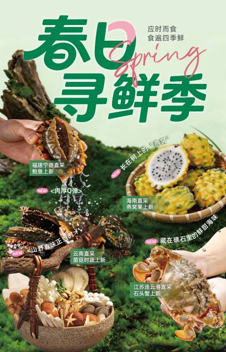 源文件下载【享设计】搜索编号：90000036173607664【春日上新海报】